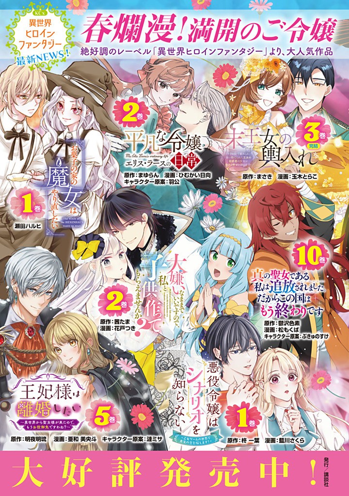 Jiyuu Kimama na Seireihime - Chapter 24.3 - Page 12