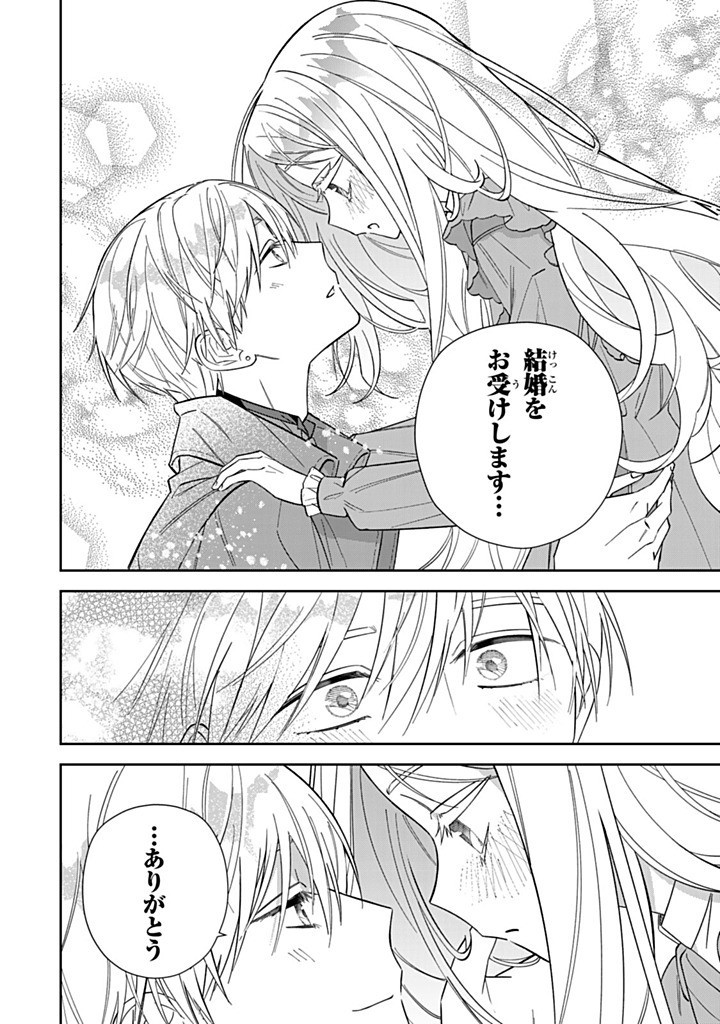 Jiyuu Kimama na Seireihime - Chapter 24.3 - Page 2