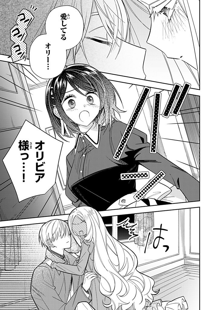 Jiyuu Kimama na Seireihime - Chapter 24.3 - Page 3