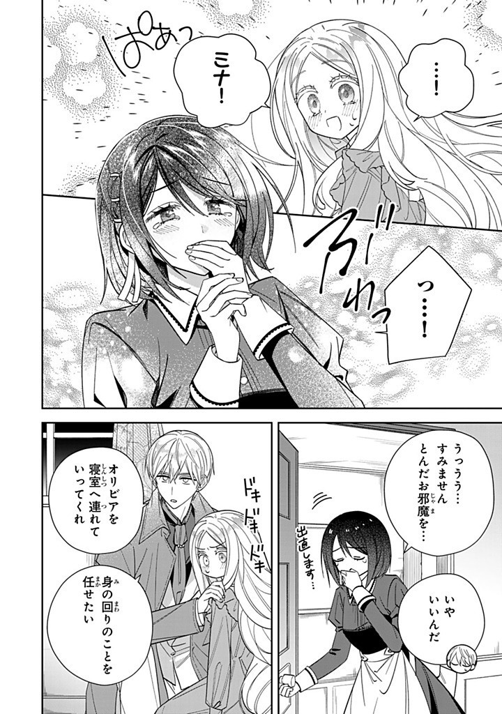 Jiyuu Kimama na Seireihime - Chapter 24.3 - Page 4