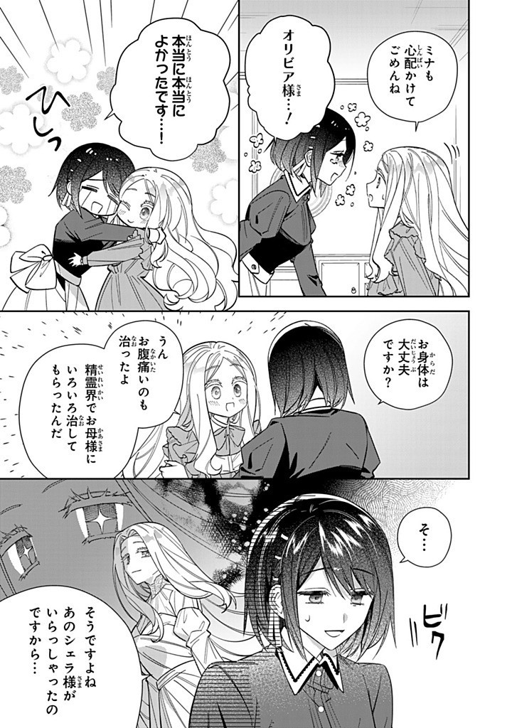 Jiyuu Kimama na Seireihime - Chapter 24.3 - Page 5
