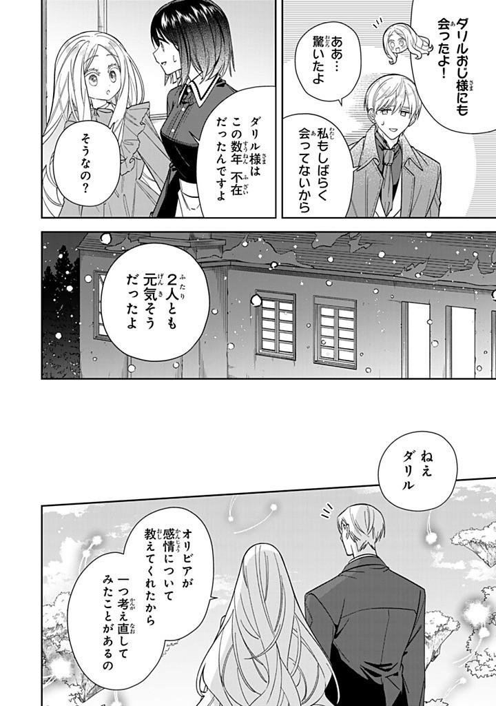 Jiyuu Kimama na Seireihime - Chapter 24.3 - Page 6