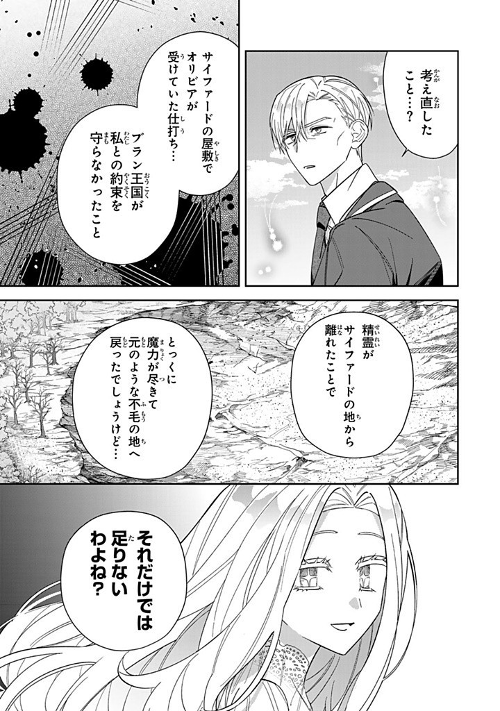 Jiyuu Kimama na Seireihime - Chapter 24.3 - Page 7