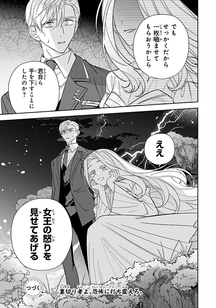 Jiyuu Kimama na Seireihime - Chapter 24.3 - Page 9