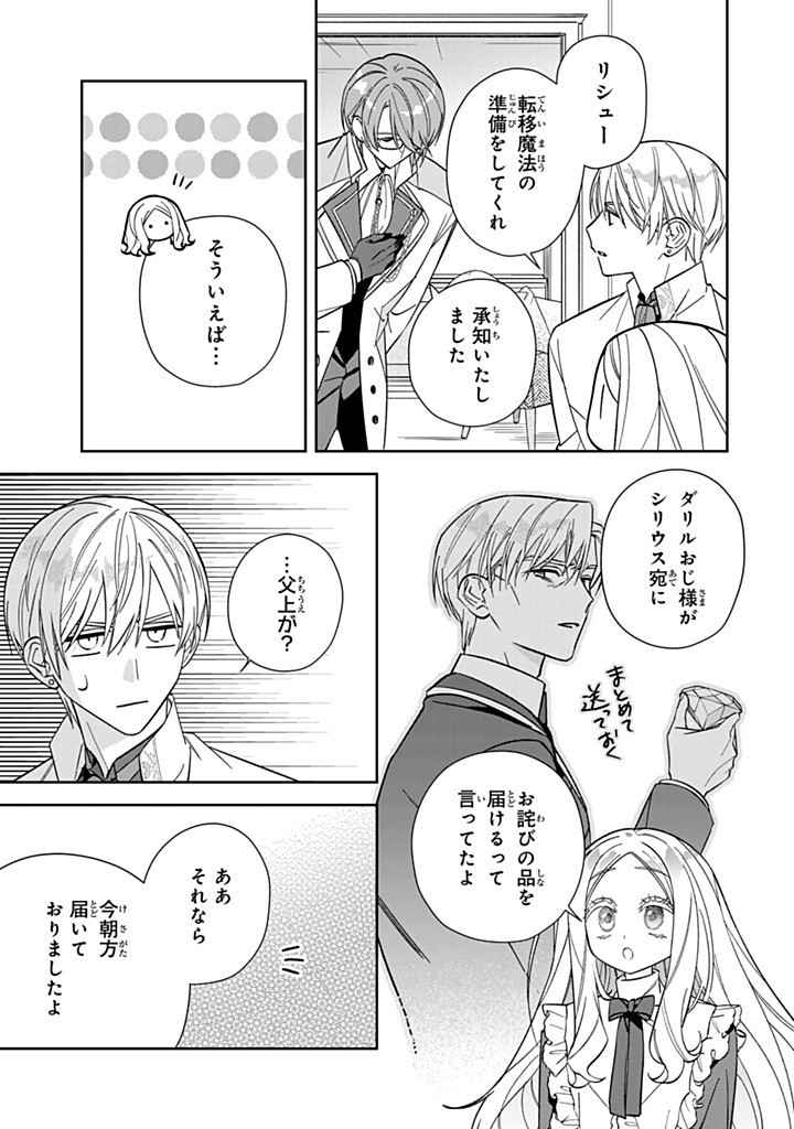 Jiyuu Kimama na Seireihime - Chapter 25.3 - Page 1