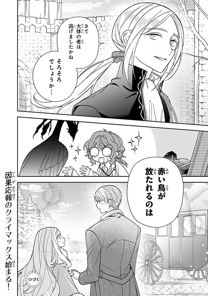 Jiyuu Kimama na Seireihime - Chapter 25.3 - Page 10