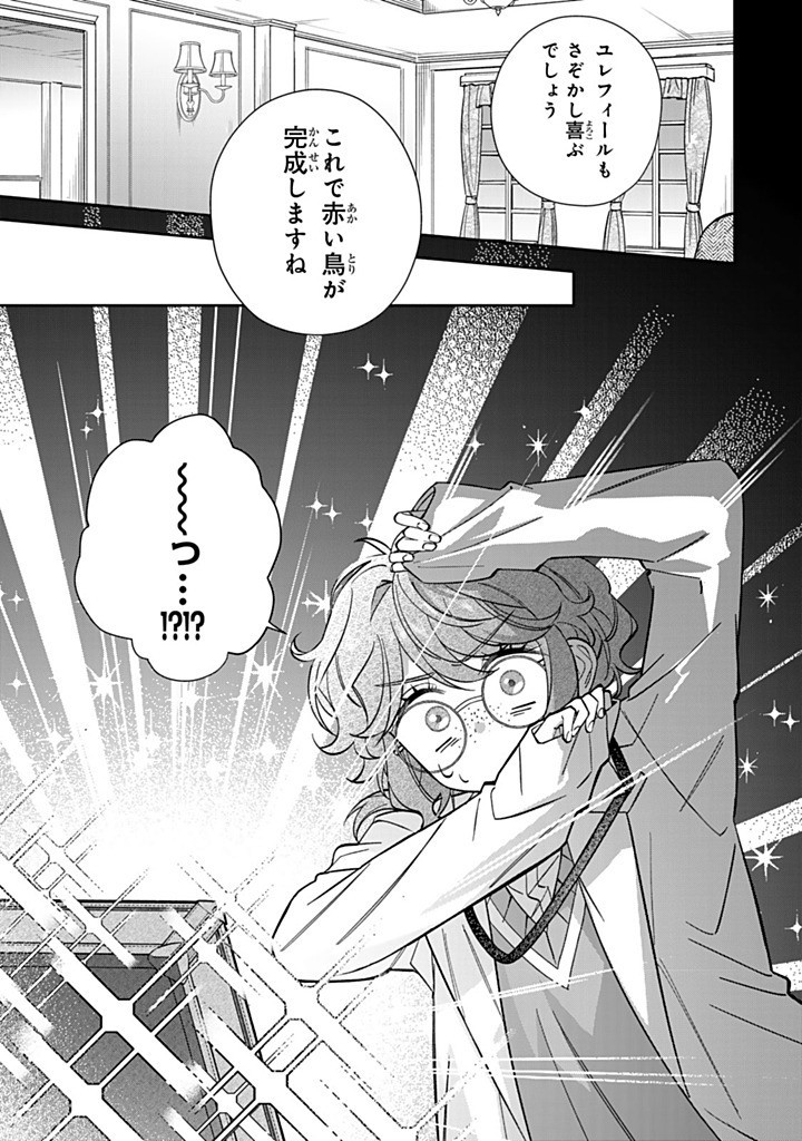 Jiyuu Kimama na Seireihime - Chapter 25.3 - Page 3