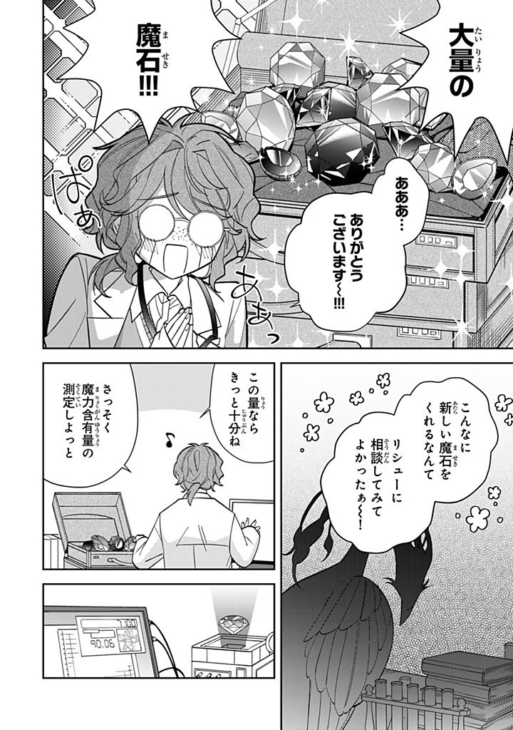Jiyuu Kimama na Seireihime - Chapter 25.3 - Page 4
