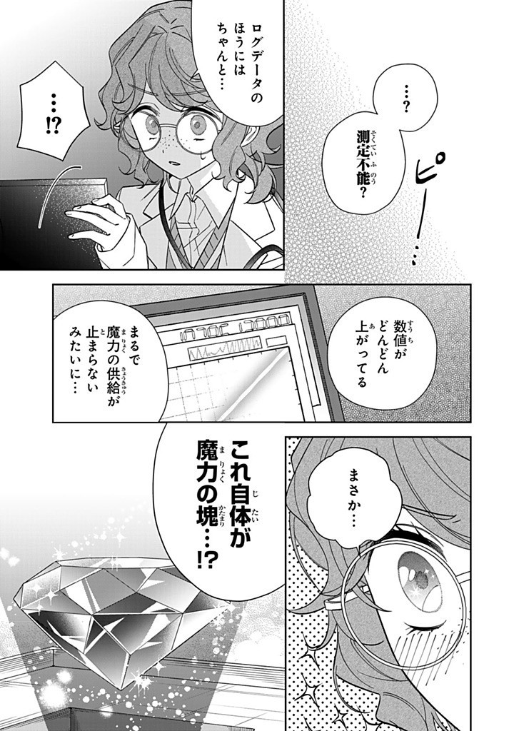 Jiyuu Kimama na Seireihime - Chapter 25.3 - Page 5