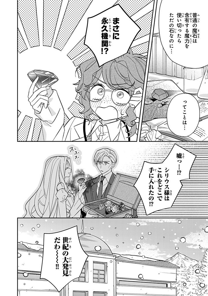 Jiyuu Kimama na Seireihime - Chapter 25.3 - Page 6