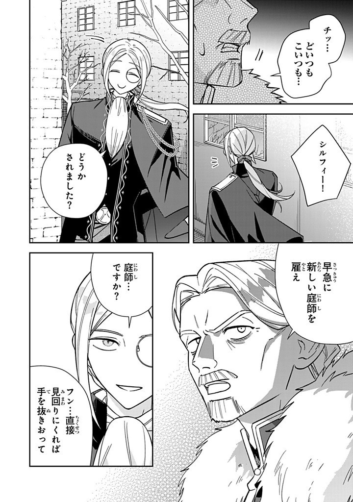 Jiyuu Kimama na Seireihime - Chapter 25.3 - Page 8
