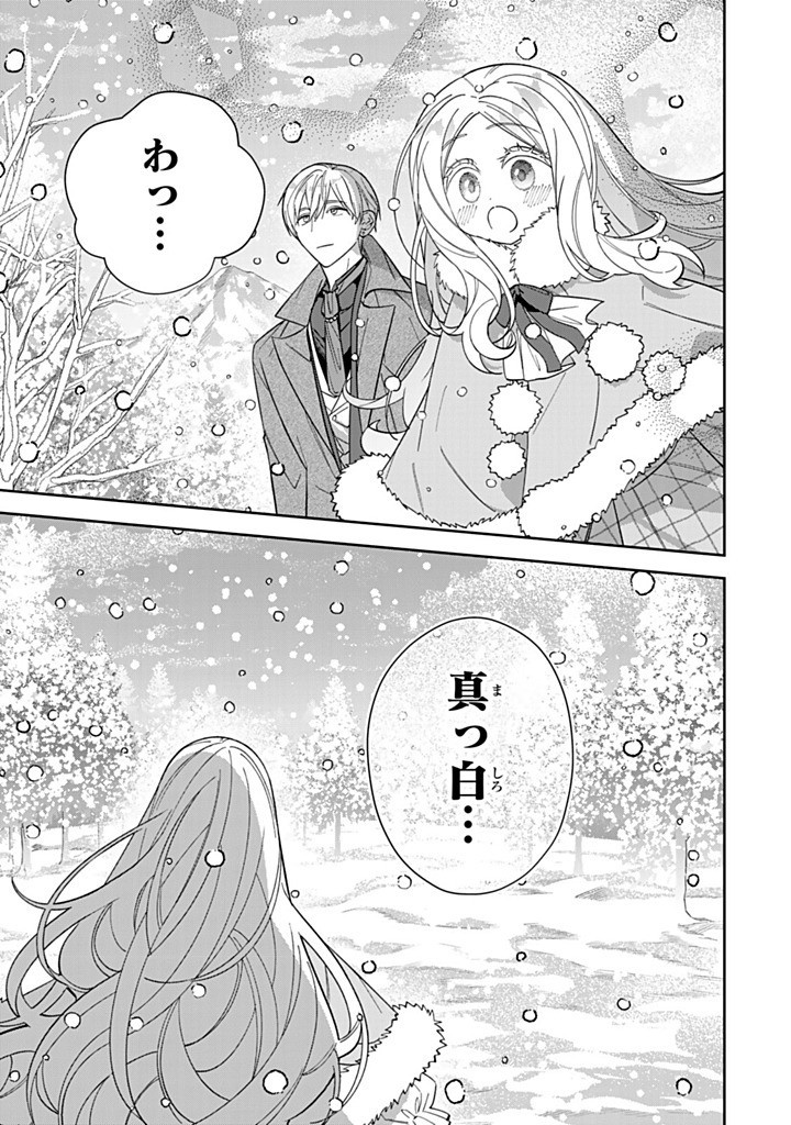 Jiyuu Kimama na Seireihime - Chapter 26.2 - Page 1