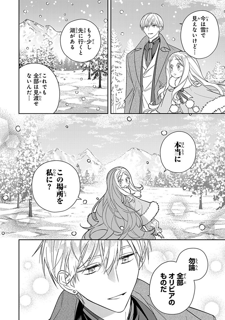 Jiyuu Kimama na Seireihime - Chapter 26.2 - Page 2