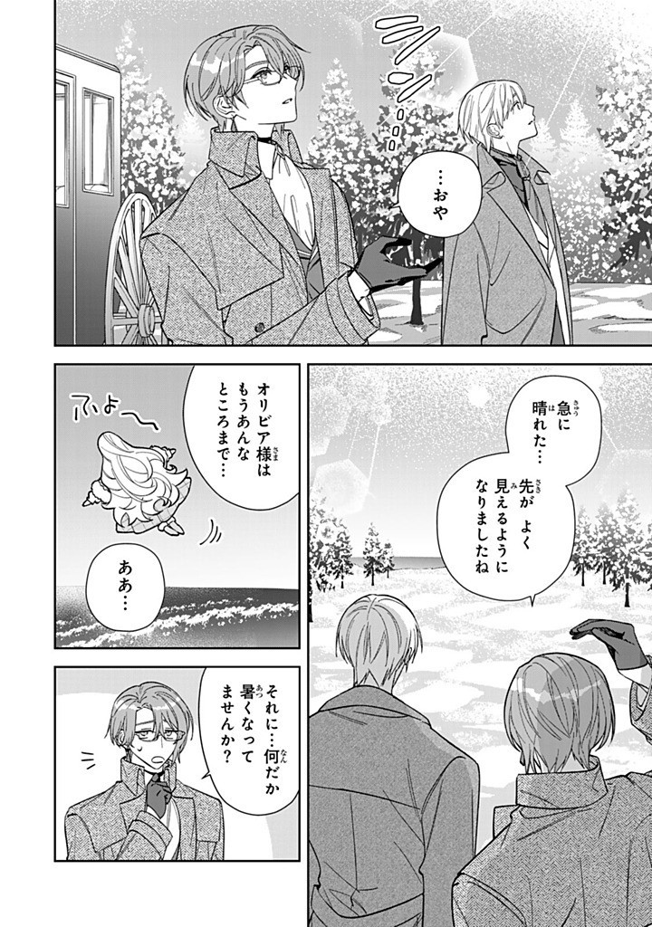 Jiyuu Kimama na Seireihime - Chapter 26.2 - Page 6