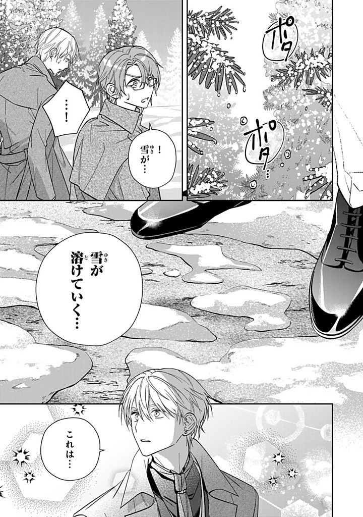 Jiyuu Kimama na Seireihime - Chapter 26.2 - Page 7