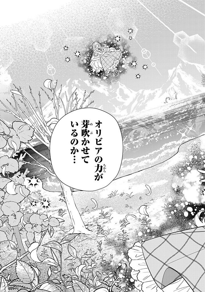 Jiyuu Kimama na Seireihime - Chapter 26.2 - Page 9