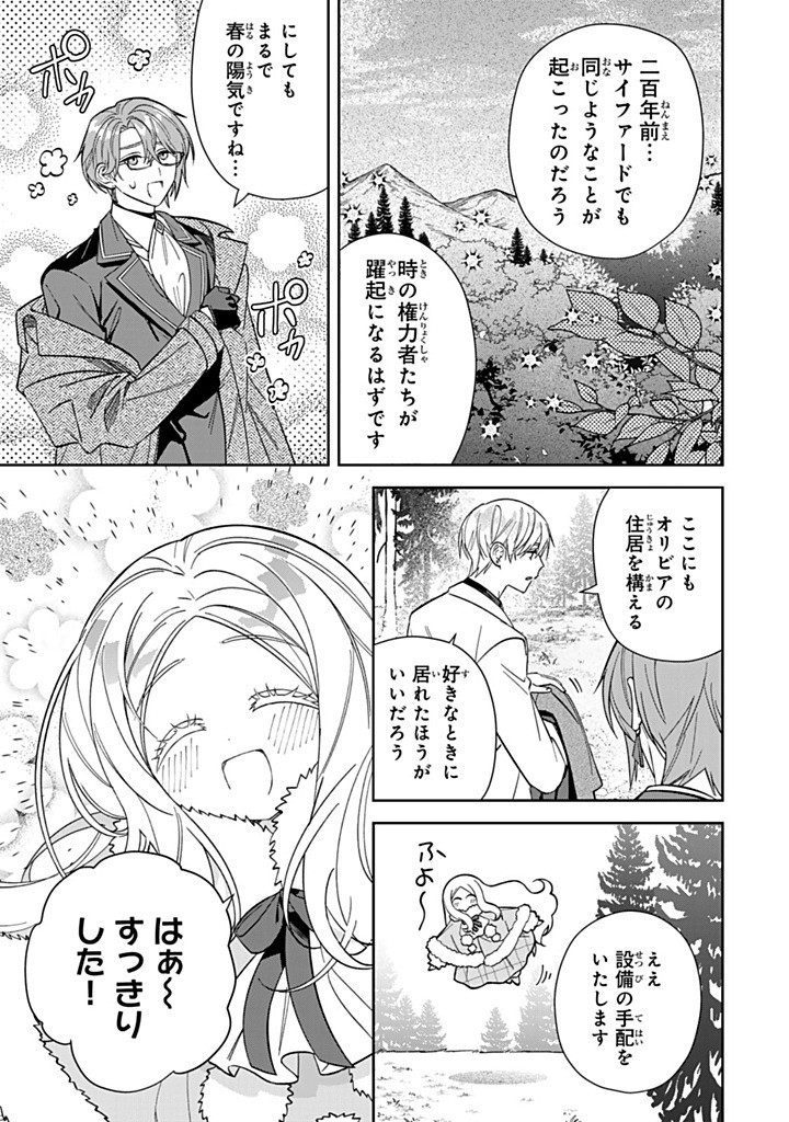 Jiyuu Kimama na Seireihime - Chapter 26.3 - Page 1