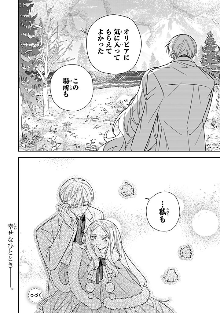 Jiyuu Kimama na Seireihime - Chapter 26.3 - Page 10