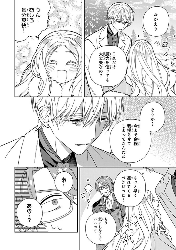 Jiyuu Kimama na Seireihime - Chapter 26.3 - Page 2