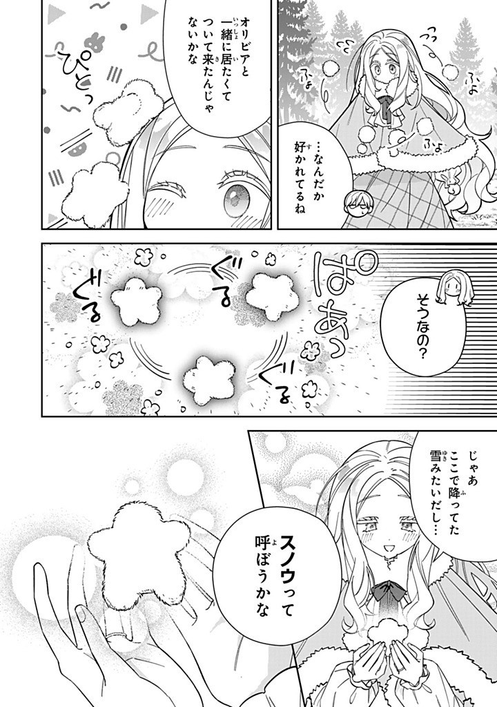 Jiyuu Kimama na Seireihime - Chapter 26.3 - Page 4