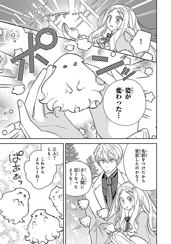 Jiyuu Kimama na Seireihime - Chapter 26.3 - Page 5