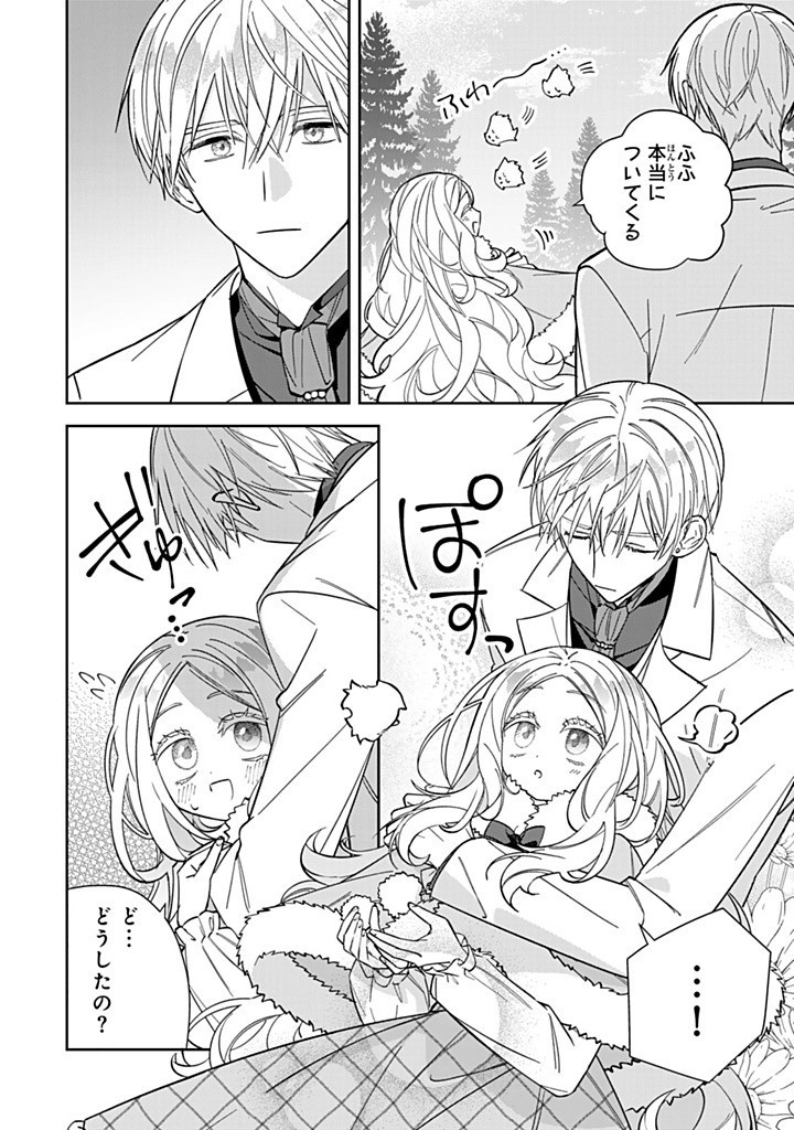 Jiyuu Kimama na Seireihime - Chapter 26.3 - Page 6