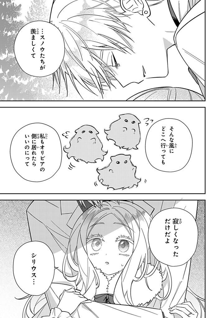 Jiyuu Kimama na Seireihime - Chapter 26.3 - Page 7
