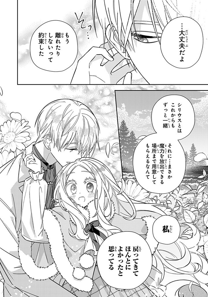 Jiyuu Kimama na Seireihime - Chapter 26.3 - Page 8