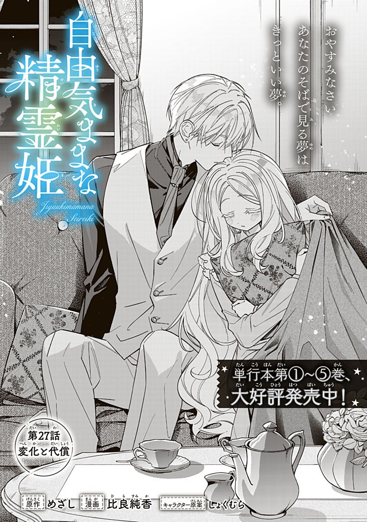 Jiyuu Kimama na Seireihime - Chapter 27.1 - Page 1