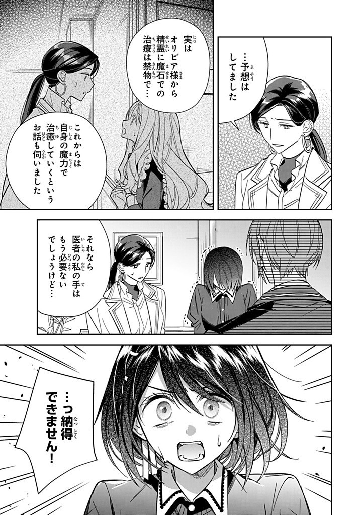 Jiyuu Kimama na Seireihime - Chapter 27.1 - Page 3