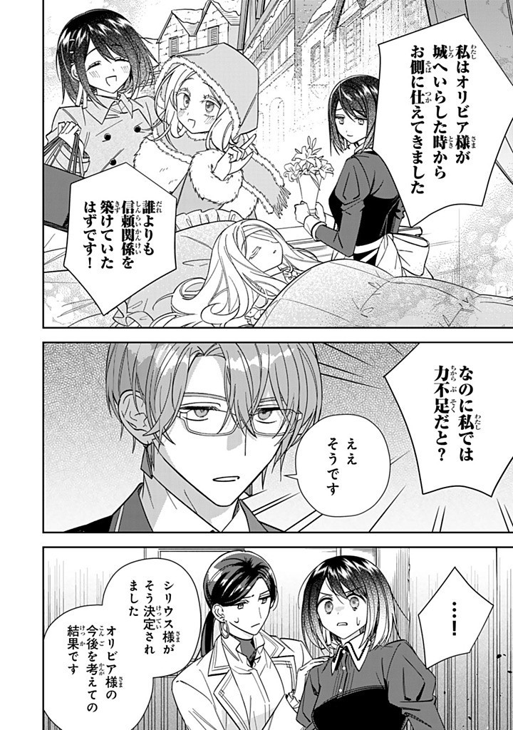 Jiyuu Kimama na Seireihime - Chapter 27.1 - Page 4