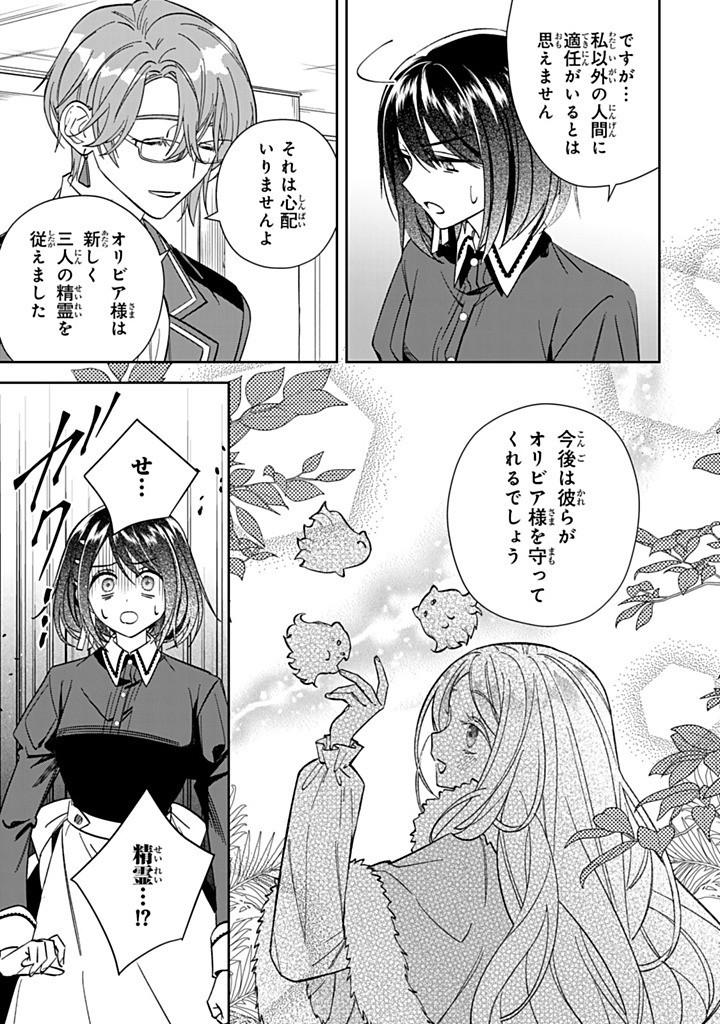 Jiyuu Kimama na Seireihime - Chapter 27.1 - Page 5