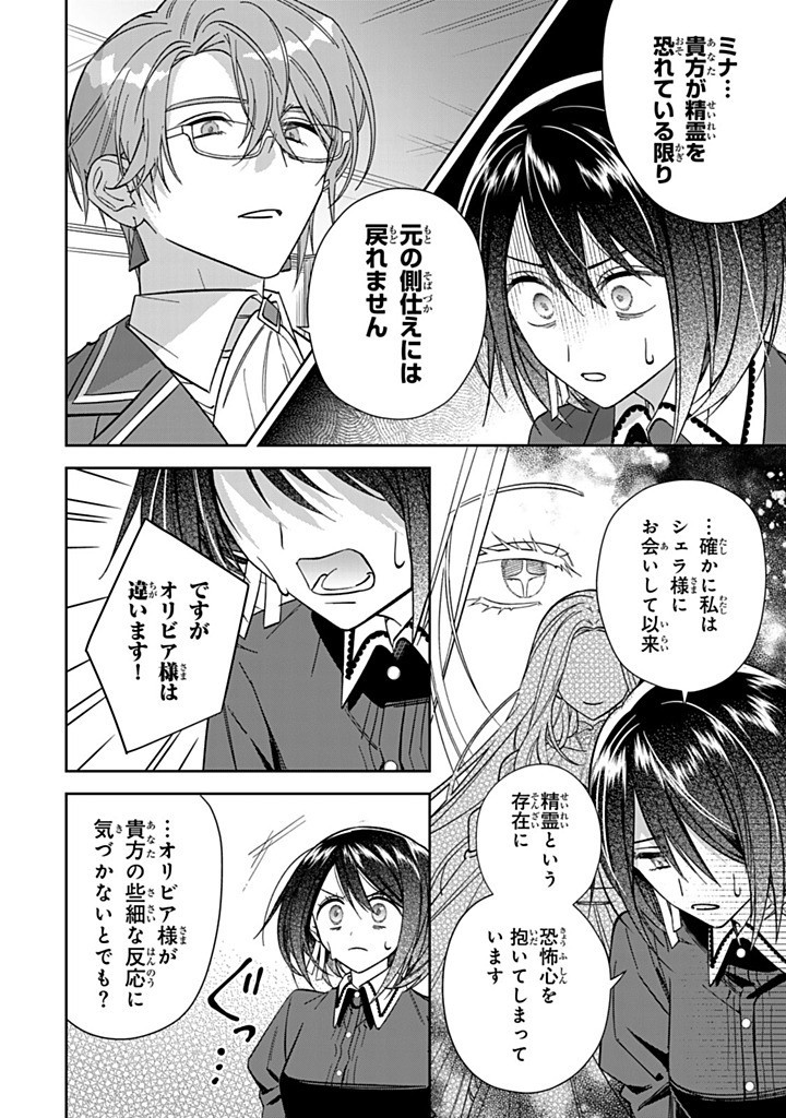 Jiyuu Kimama na Seireihime - Chapter 27.1 - Page 6