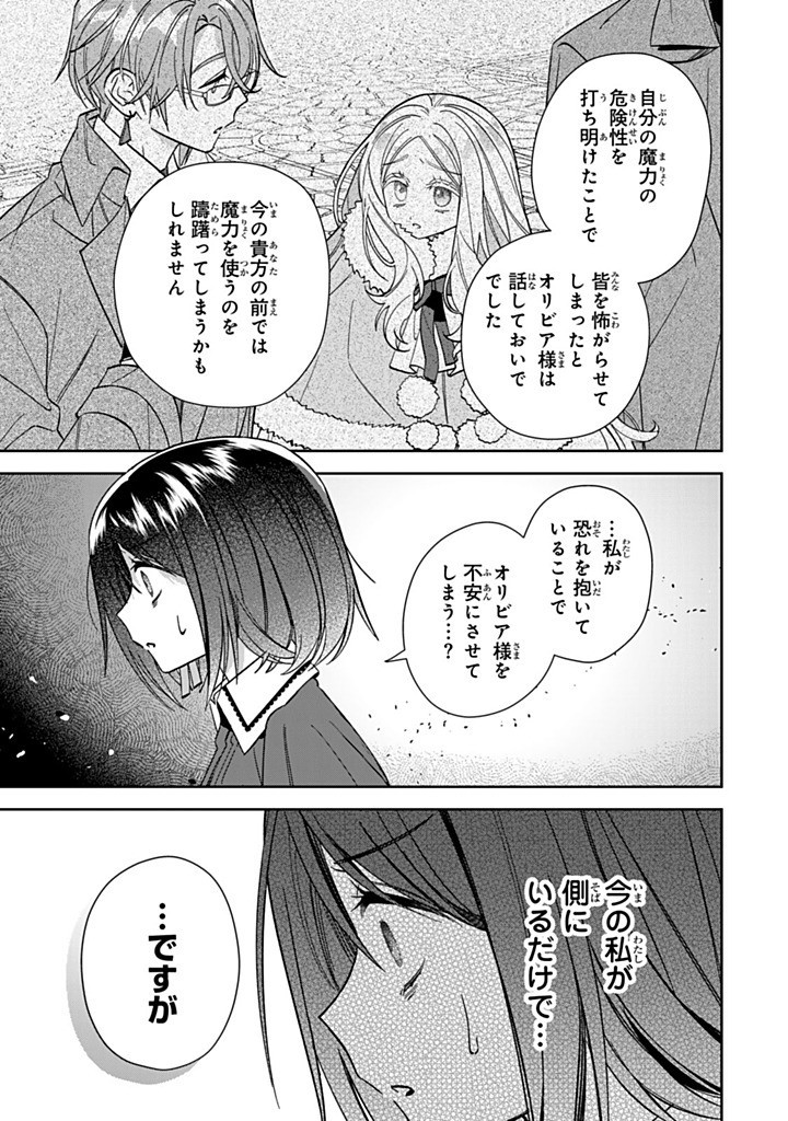 Jiyuu Kimama na Seireihime - Chapter 27.1 - Page 7