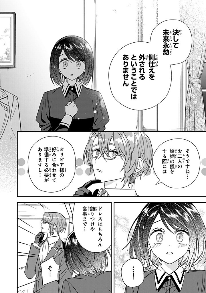Jiyuu Kimama na Seireihime - Chapter 27.1 - Page 8