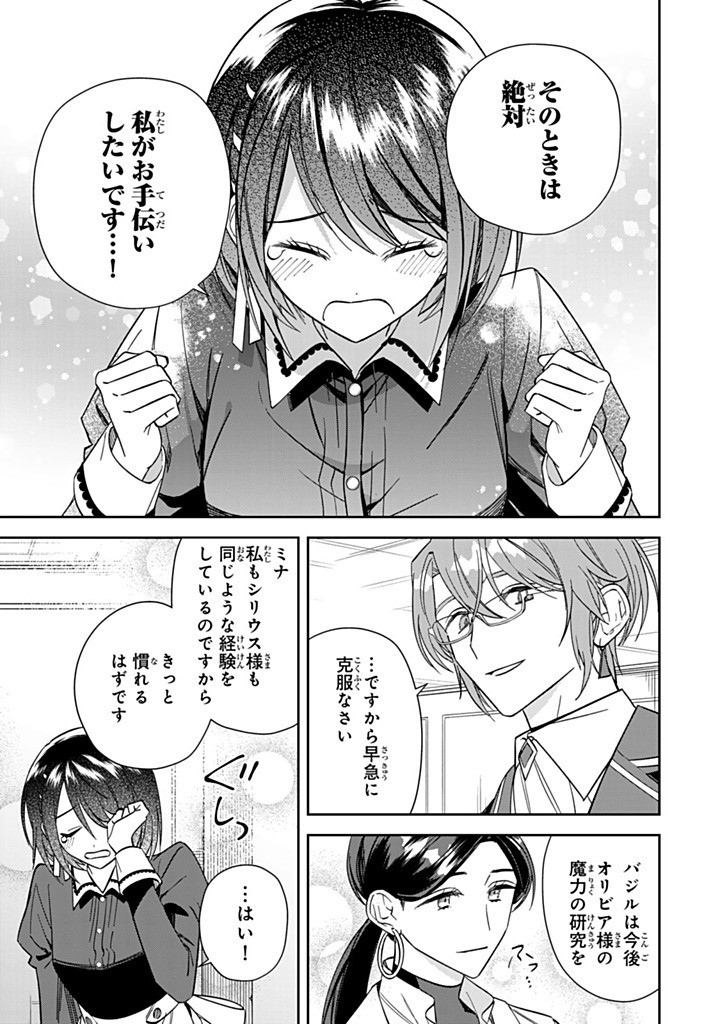 Jiyuu Kimama na Seireihime - Chapter 27.1 - Page 9