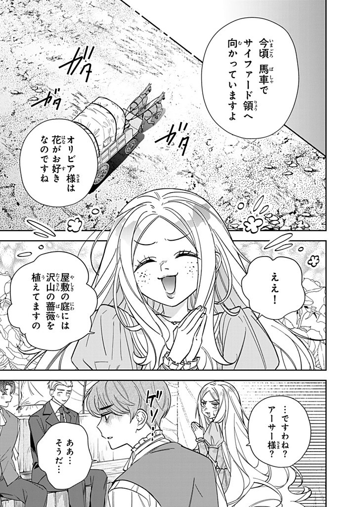 Jiyuu Kimama na Seireihime - Chapter 27.3 - Page 1