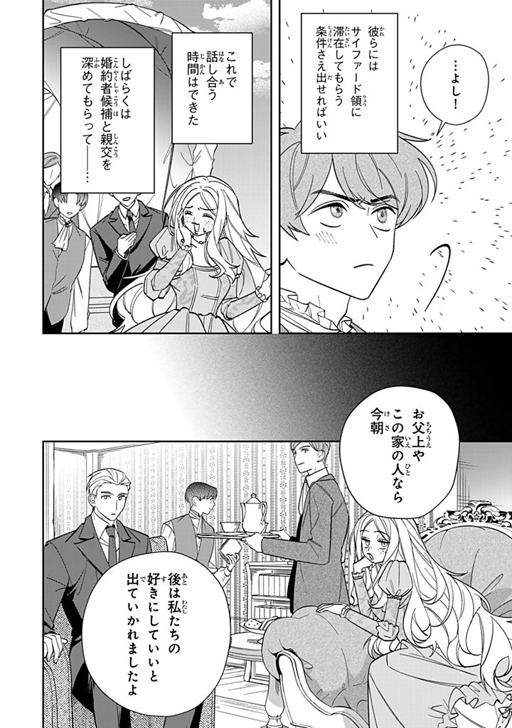 Jiyuu Kimama na Seireihime - Chapter 27.3 - Page 10