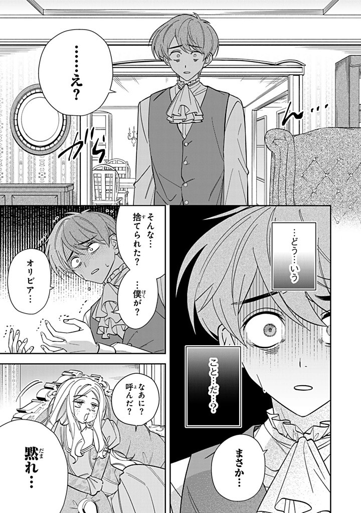 Jiyuu Kimama na Seireihime - Chapter 27.3 - Page 11