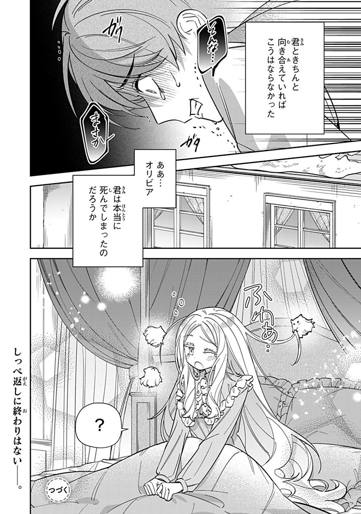 Jiyuu Kimama na Seireihime - Chapter 27.3 - Page 12
