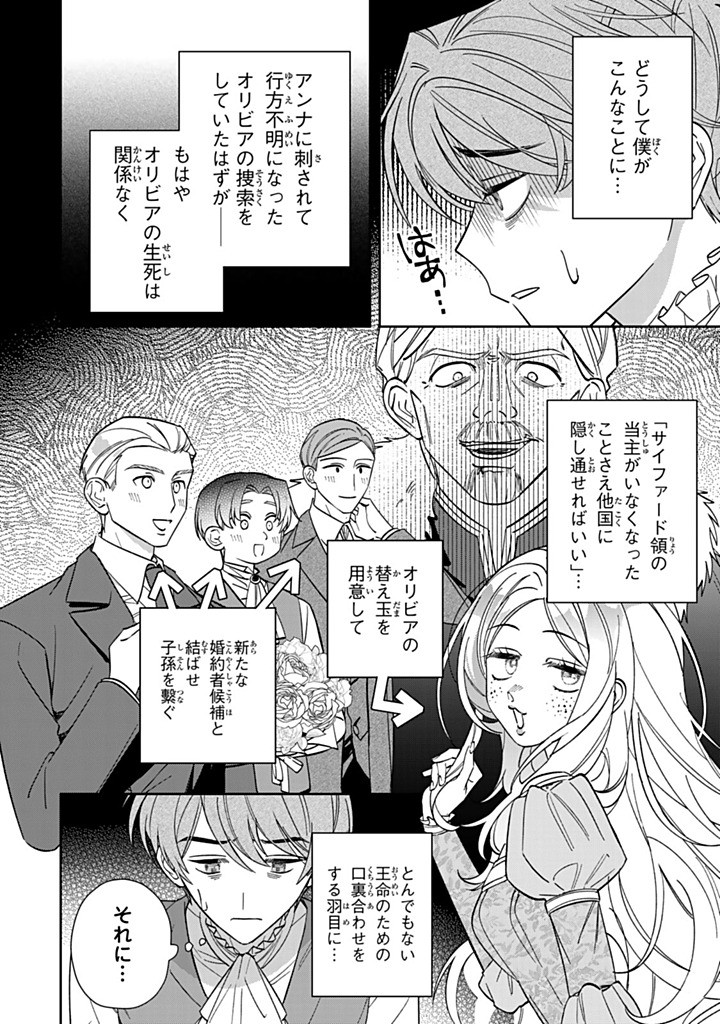 Jiyuu Kimama na Seireihime - Chapter 27.3 - Page 2