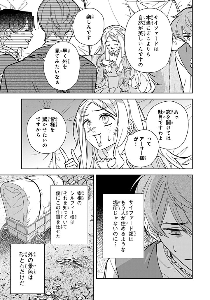 Jiyuu Kimama na Seireihime - Chapter 27.3 - Page 5