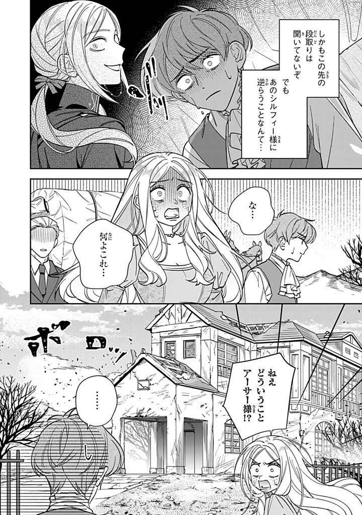 Jiyuu Kimama na Seireihime - Chapter 27.3 - Page 6