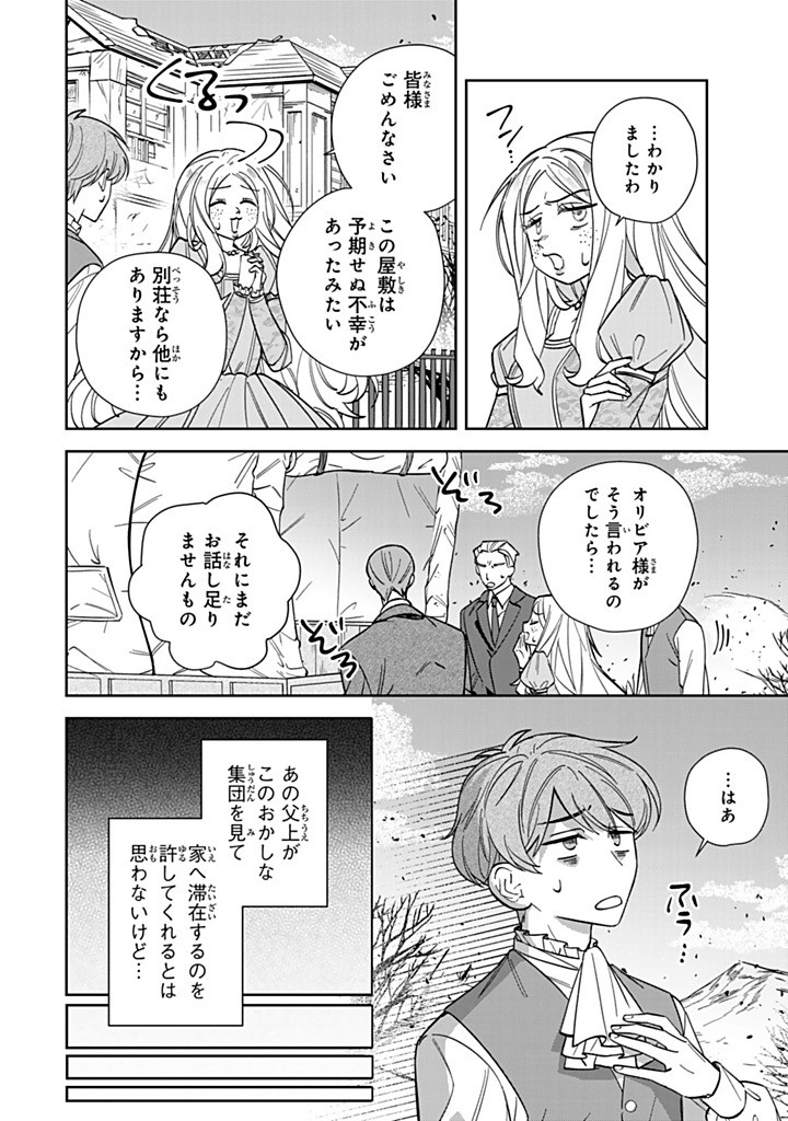 Jiyuu Kimama na Seireihime - Chapter 27.3 - Page 8