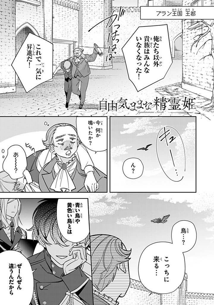 Jiyuu Kimama na Seireihime - Chapter 28.1 - Page 1
