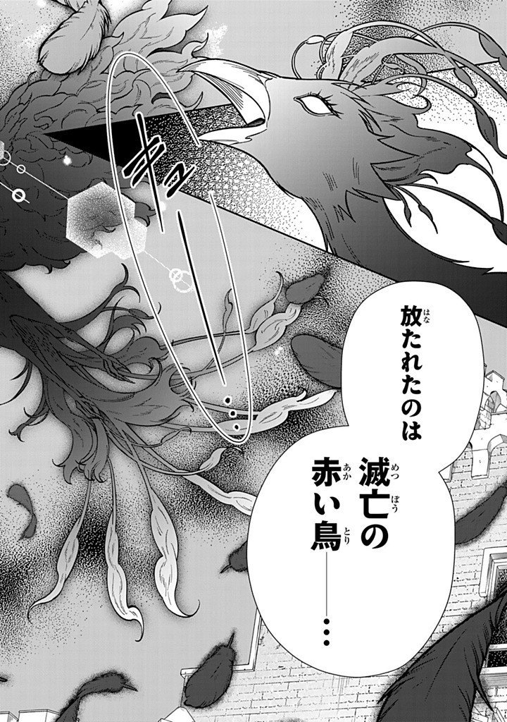 Jiyuu Kimama na Seireihime - Chapter 28.1 - Page 2