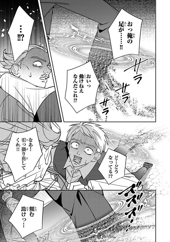 Jiyuu Kimama na Seireihime - Chapter 28.1 - Page 5