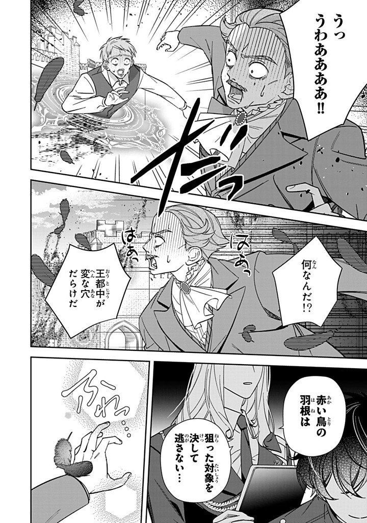 Jiyuu Kimama na Seireihime - Chapter 28.1 - Page 6