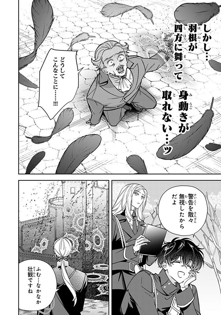 Jiyuu Kimama na Seireihime - Chapter 28.1 - Page 8