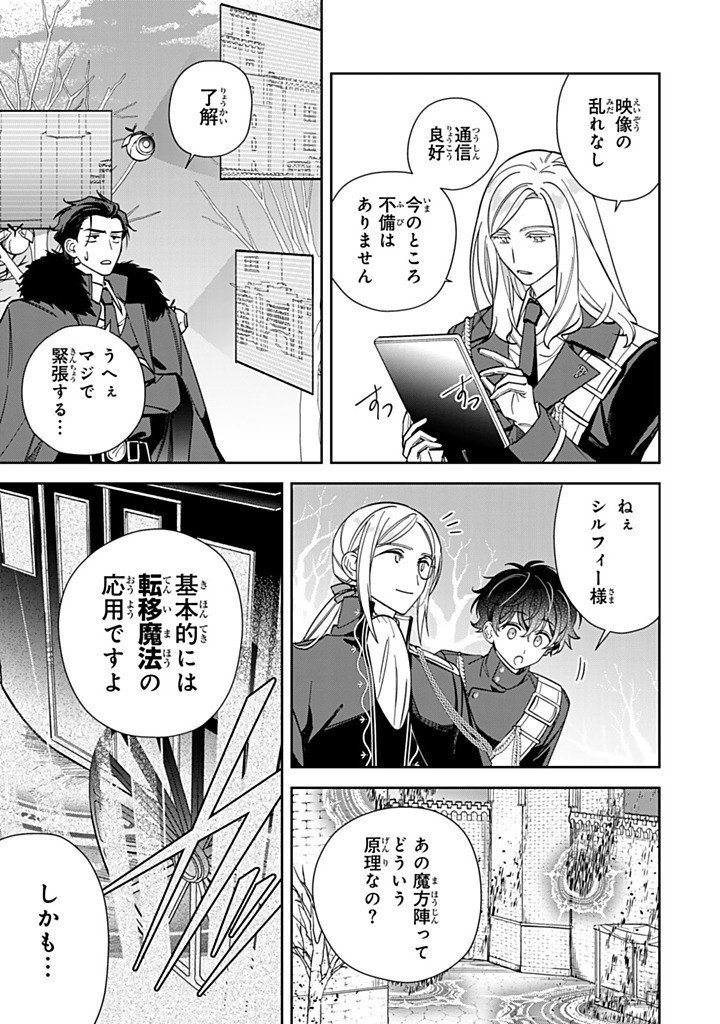 Jiyuu Kimama na Seireihime - Chapter 28.1 - Page 9